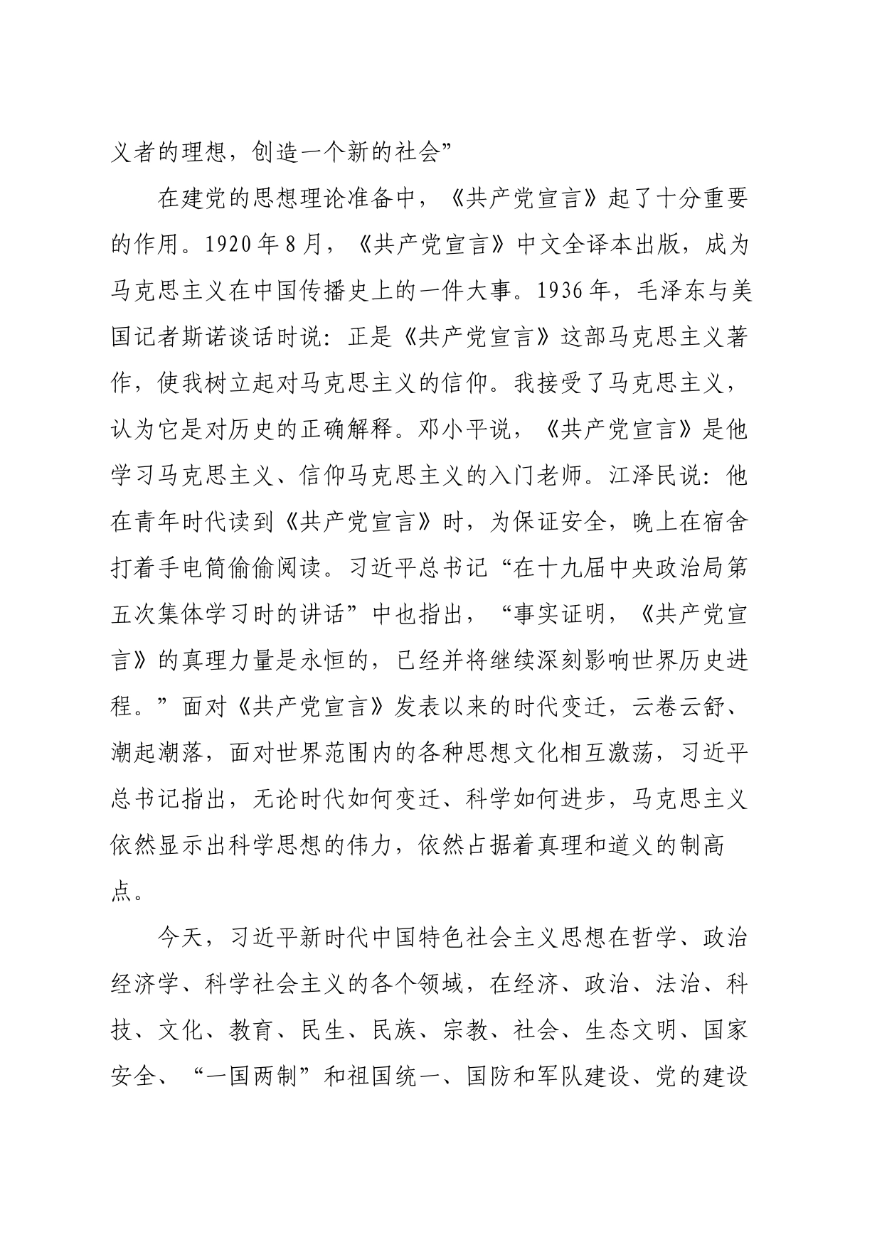 百年党史，红色传承主题党课讲稿_第2页