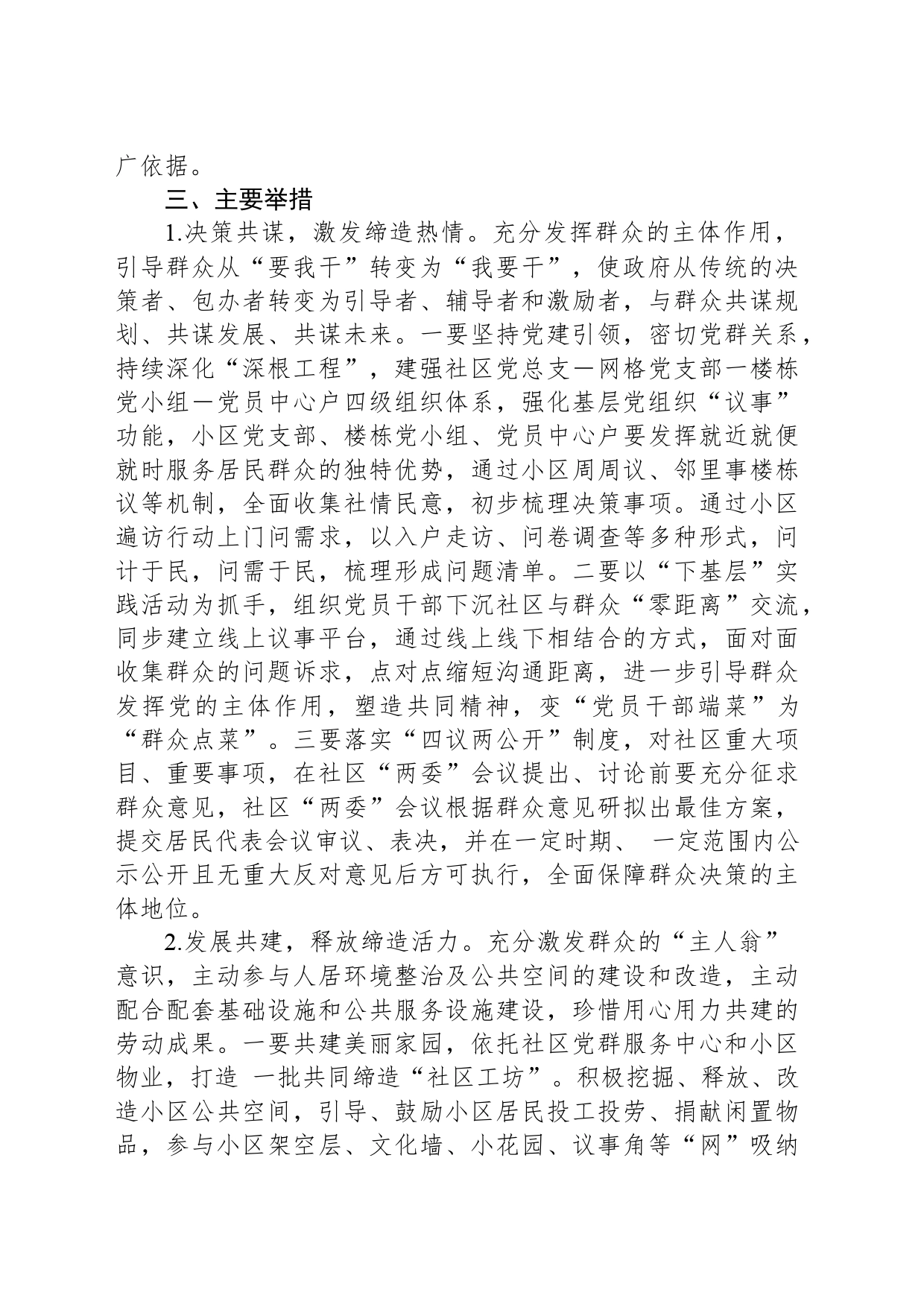 社区小区共同缔造活动试点工作方案_第2页