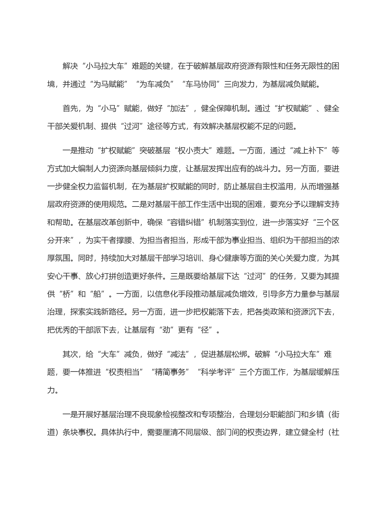 破解＂小马拉大车＂难题的三个途径_第2页