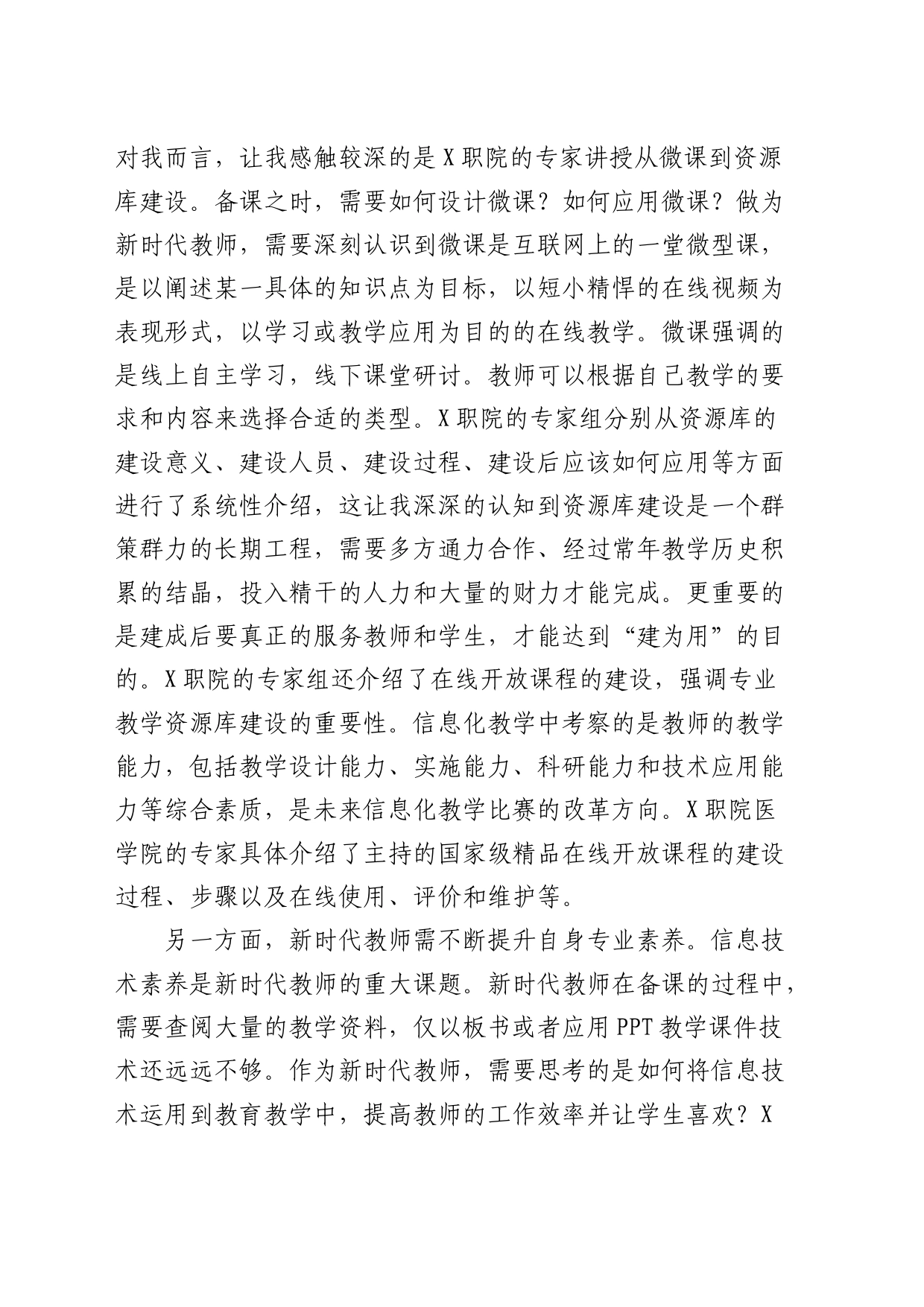 省国培计划教师培训心得（学校）（发言）_第2页