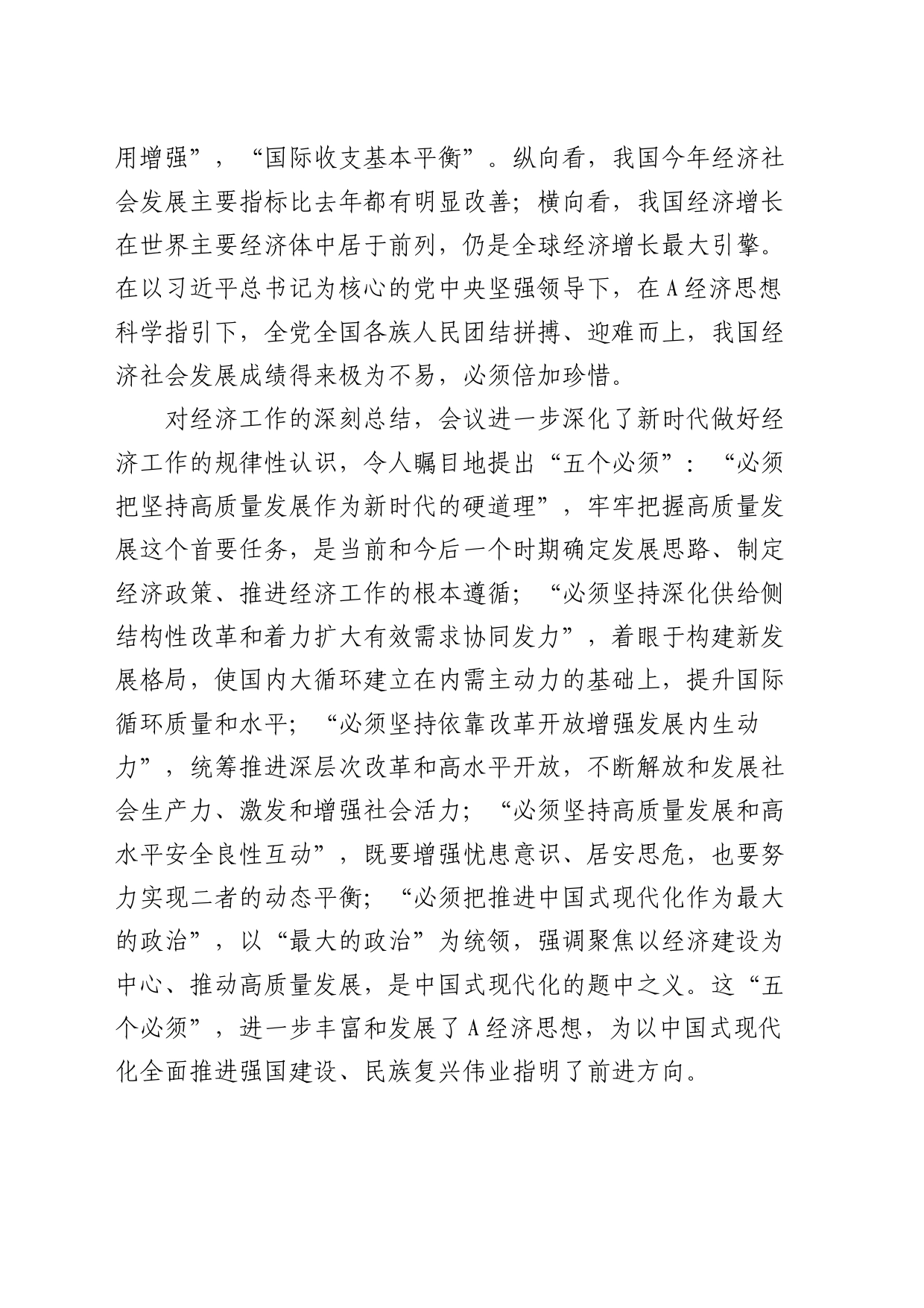 纪委书记学习中央经济工作会议精神心得体会（发言）_第2页