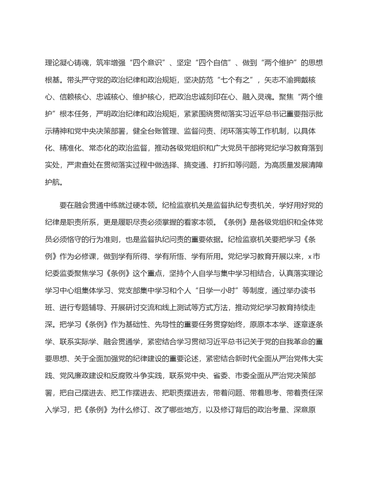 纪委书记在2024年市纪委机关党支部＂学党纪 庆七一＂主题党日活动上的讲话_第2页