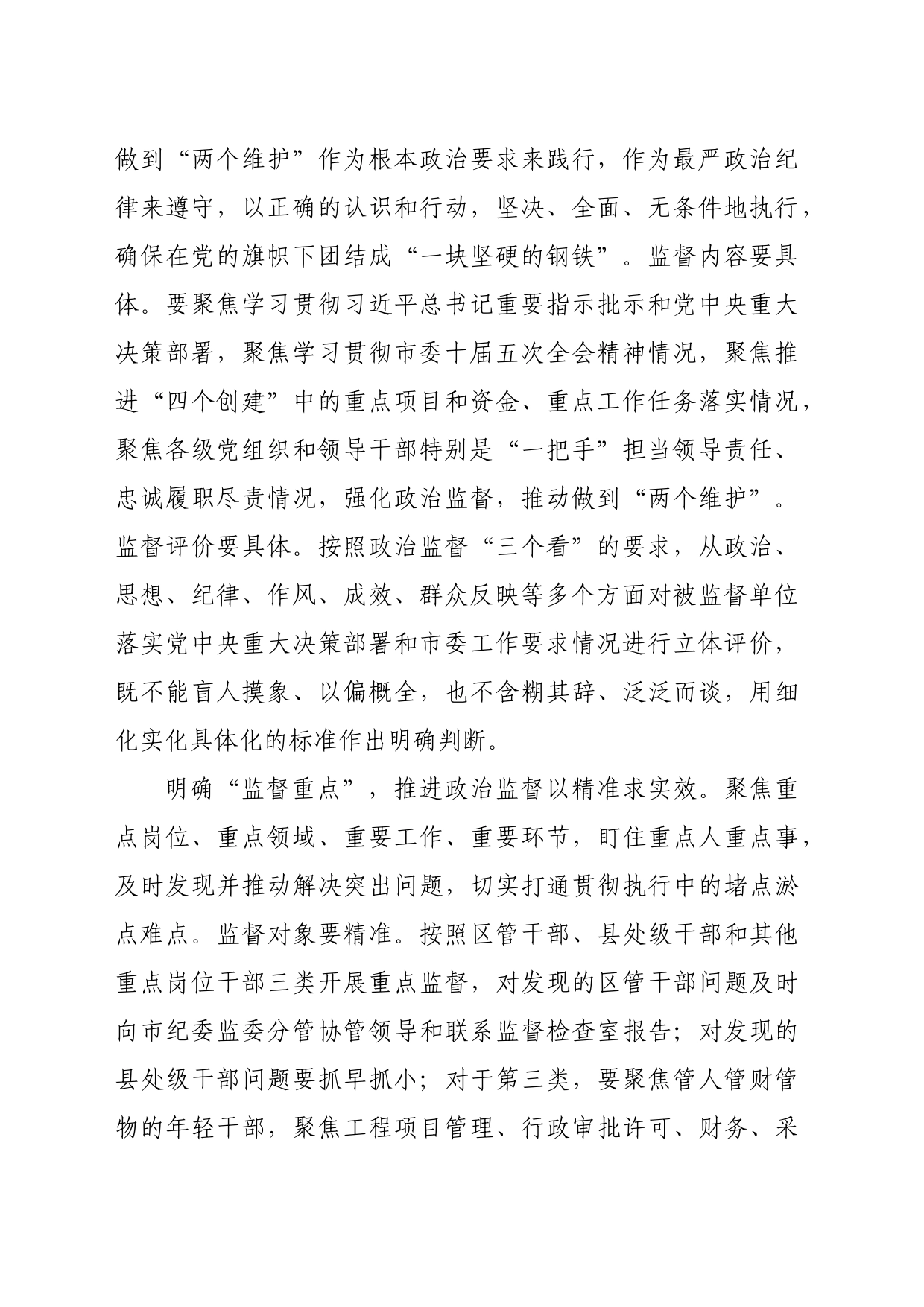 纪检组长在2024年市委办集体学习研讨交流会上的发言（1865字）_第2页