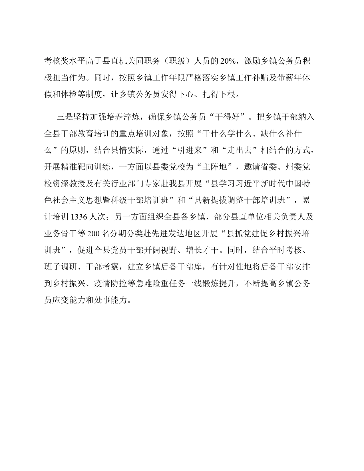 组织部部长关于加强公务员队伍建设的经验交流发言_第2页