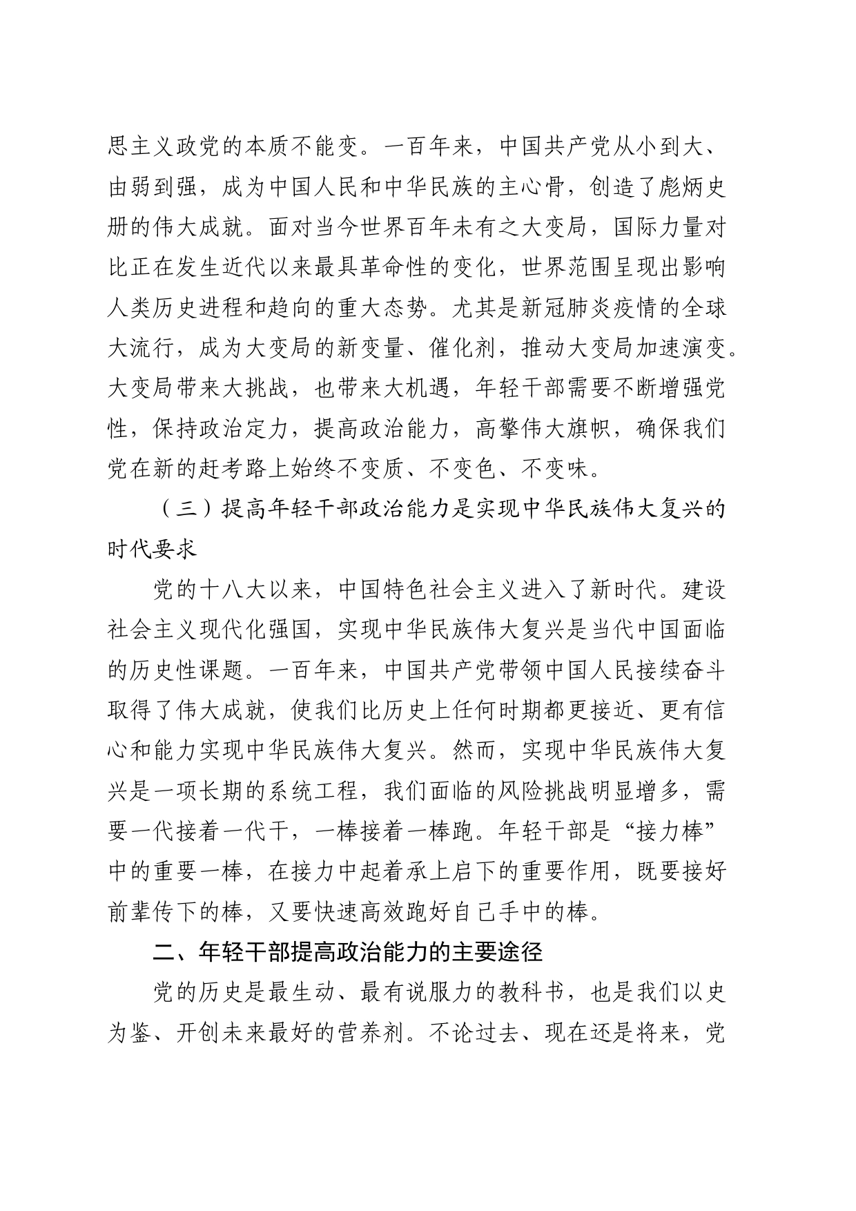 组织部干部心得体会：提高年轻干部政治能力（发言）_第2页