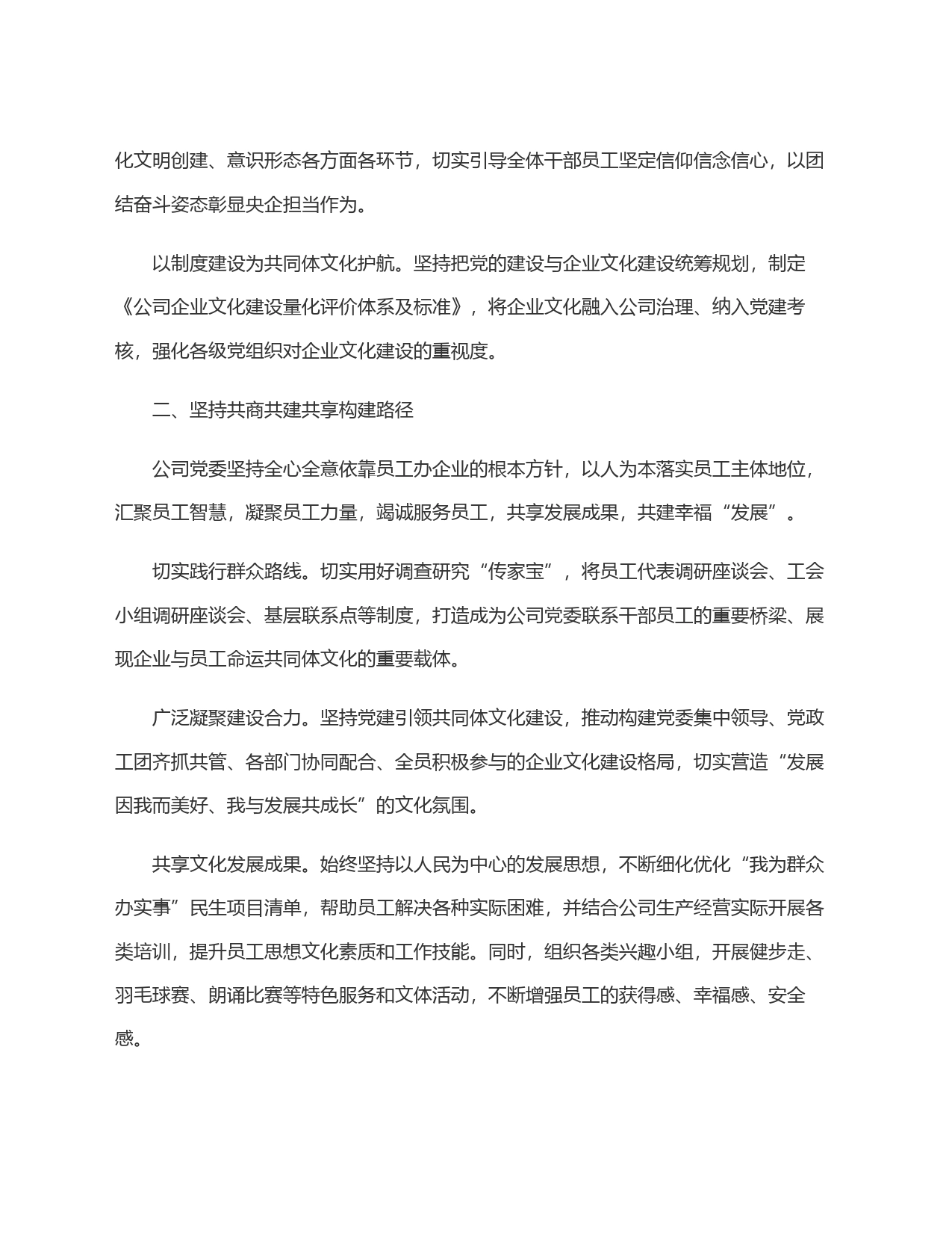 经验交流：打造企业与员工命运共同体以企业文化建设提升企业软实力_第2页