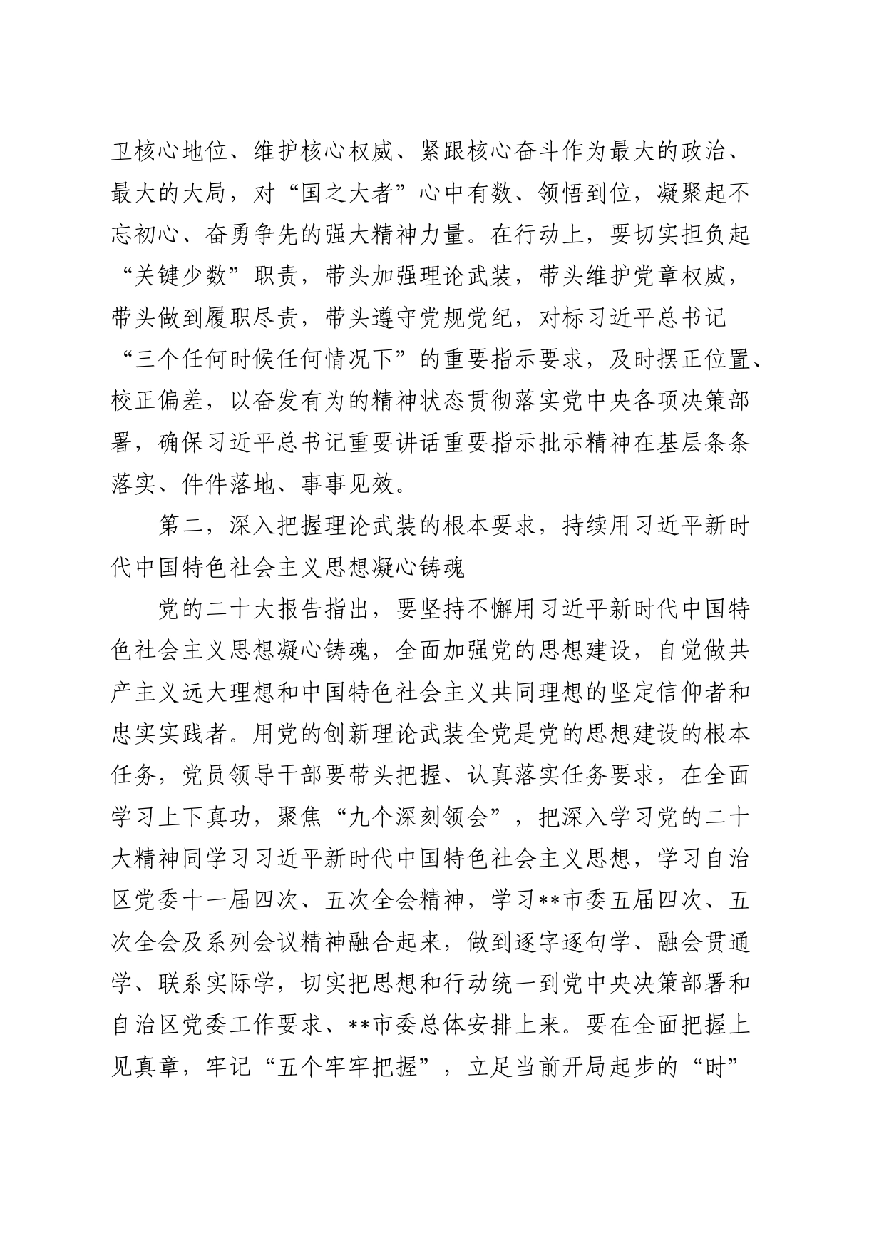 组织部长培训心得体会（发言）_第2页