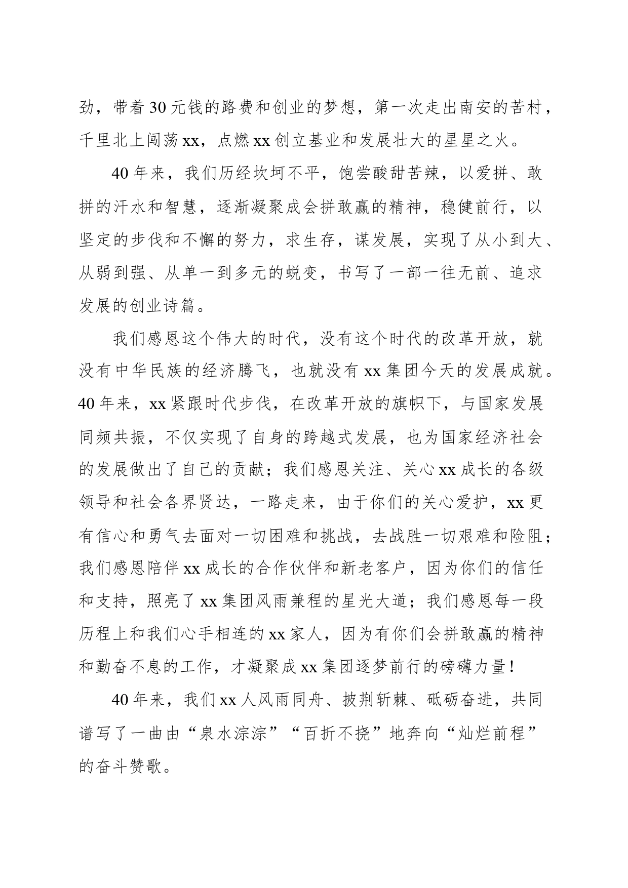 董事长在xx创业xx周年庆祝大会上的讲话_第2页