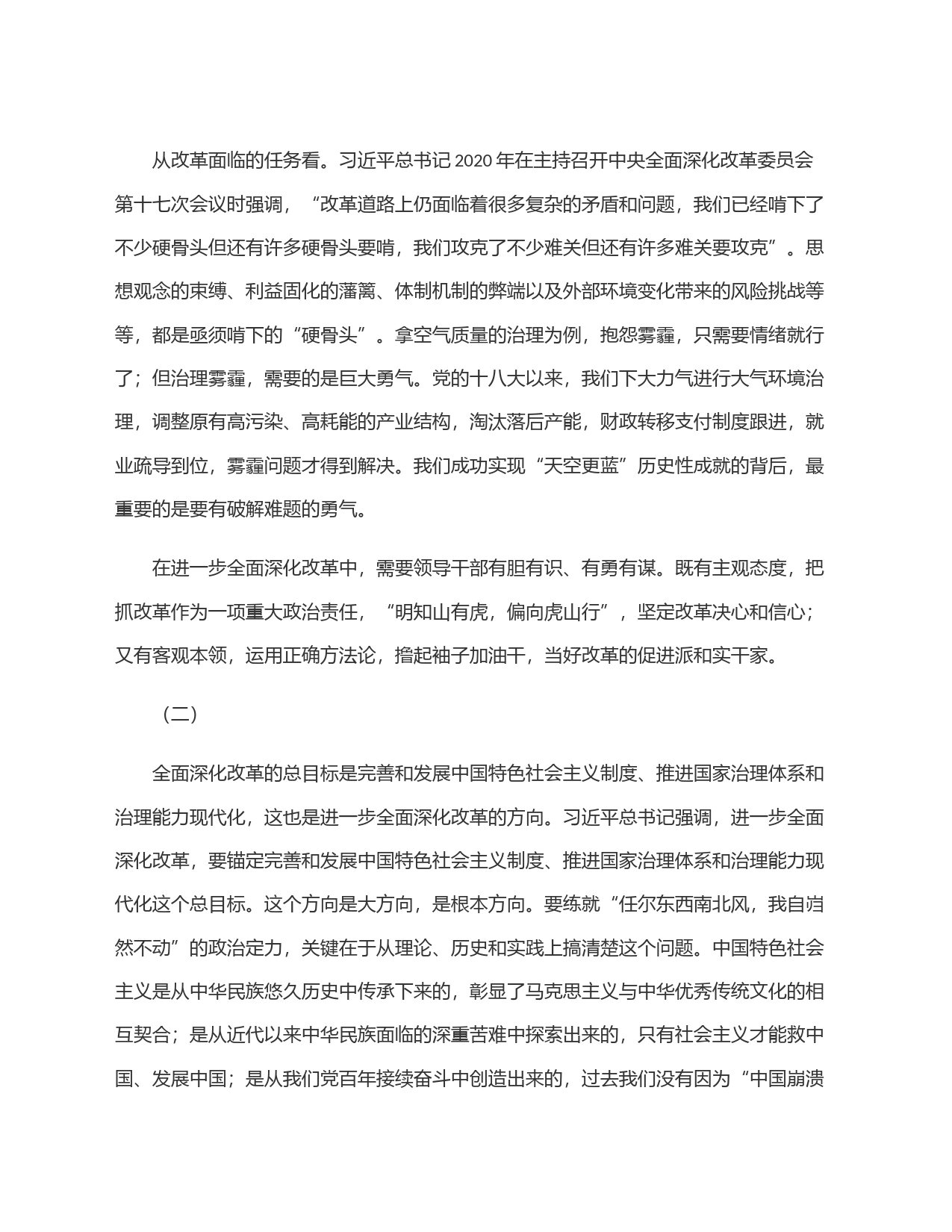 解好进一步全面深化改革这道题_第2页