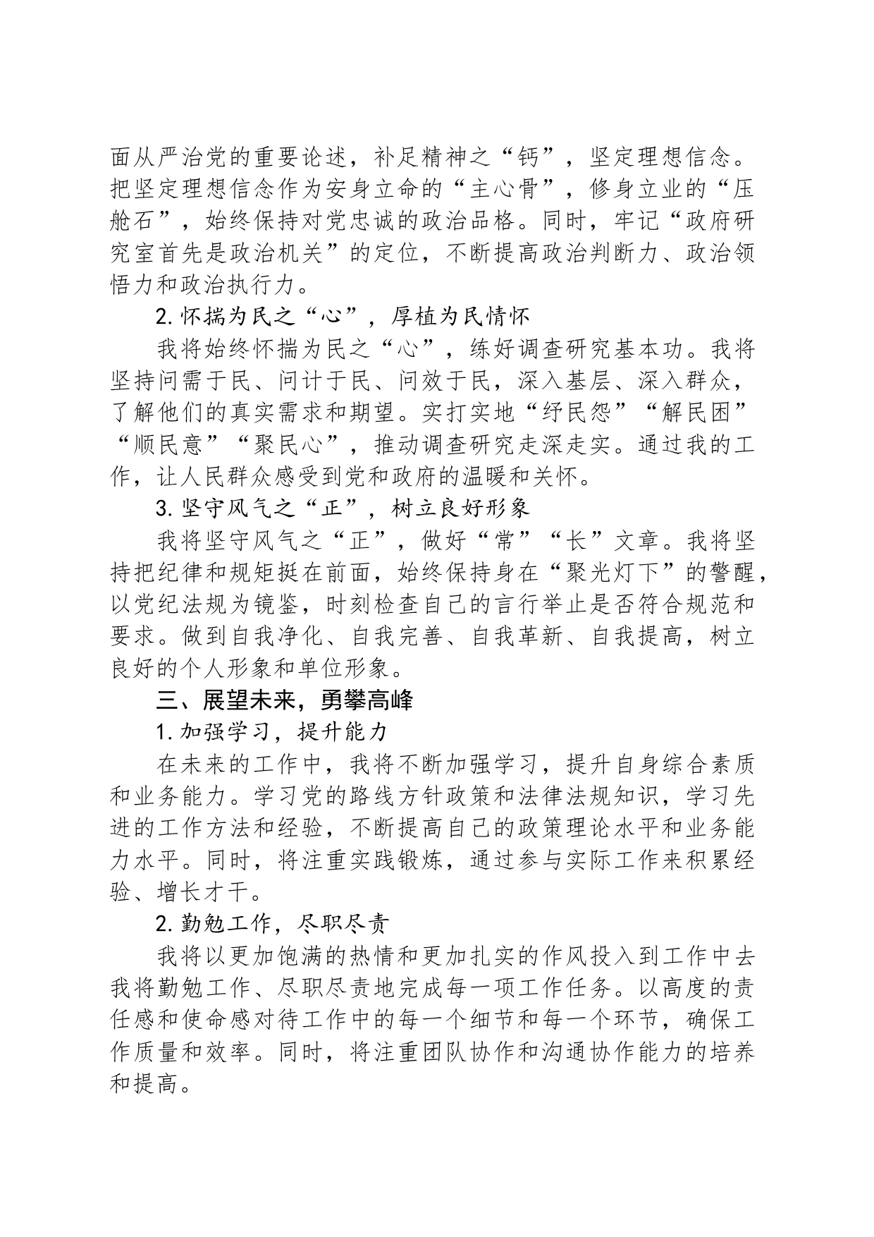 观警示教育片有感：警示为鉴，砥砺前行_第2页