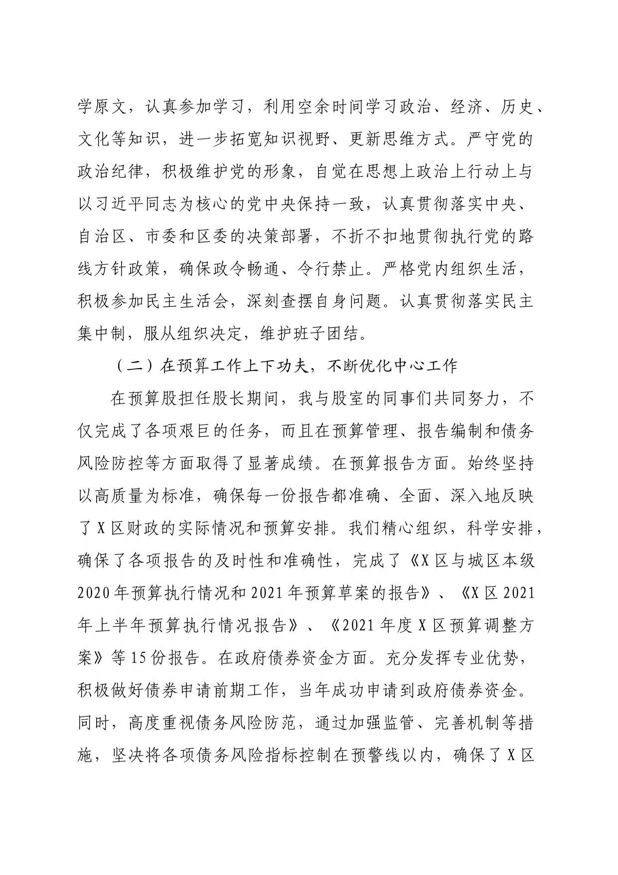 财政系统近三年个人工作总结（5383字）_第2页