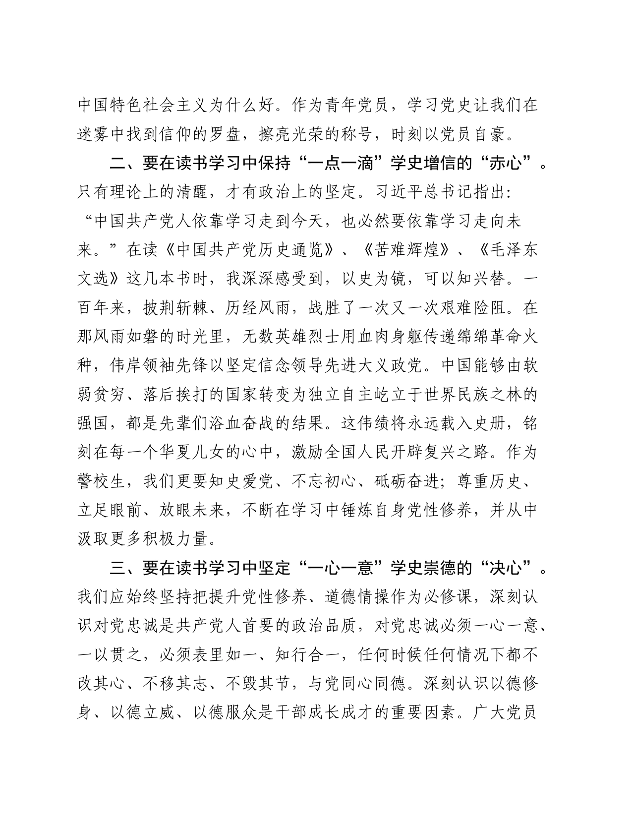 读书心得体会：学先贤思想 固党性提升（发言）_第2页