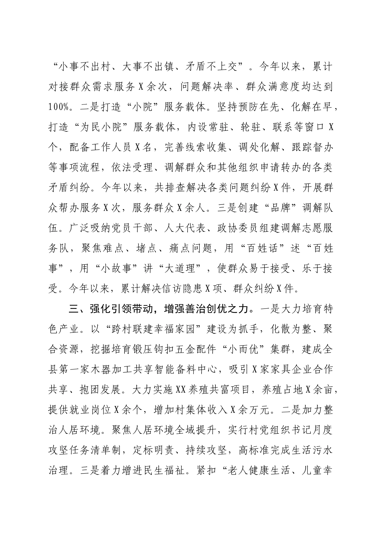 镇党建引领基层治理典型材料（1358字）_第2页