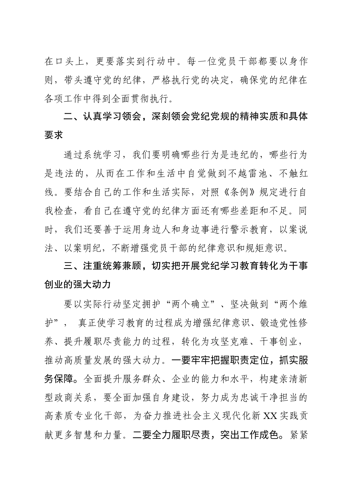 镇级学习教育的交流发言材料_第2页