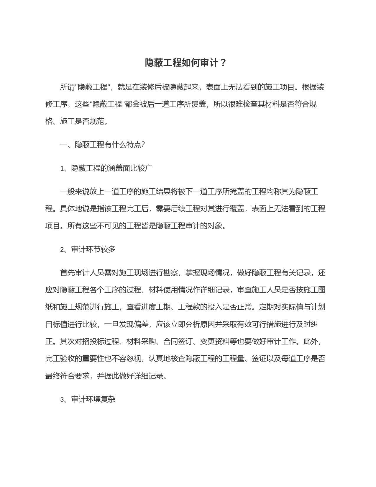 隐蔽工程如何审计？_第1页