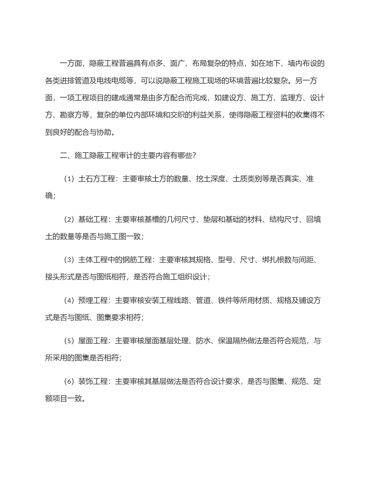 隐蔽工程如何审计？_第2页