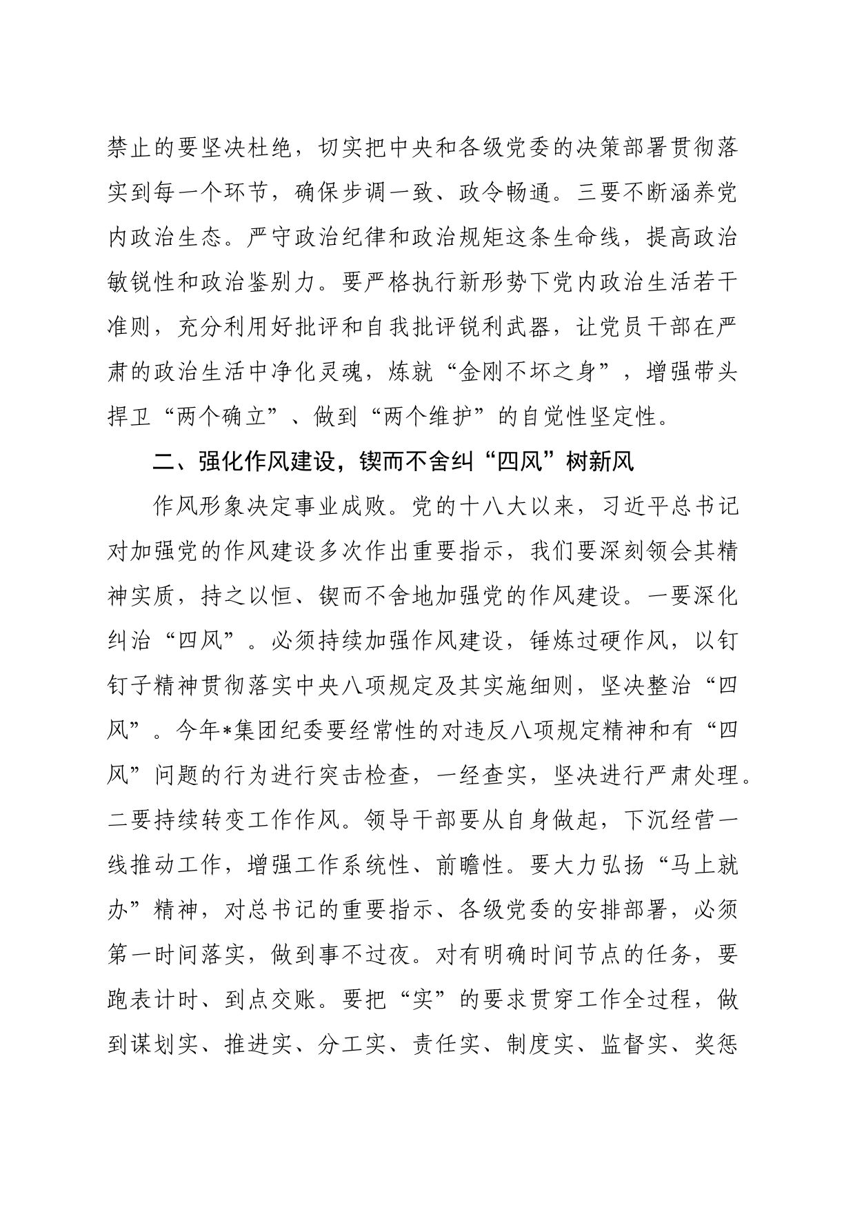 集团2024年上半年党风廉政建设和反腐败工作会议上的讲话_第2页