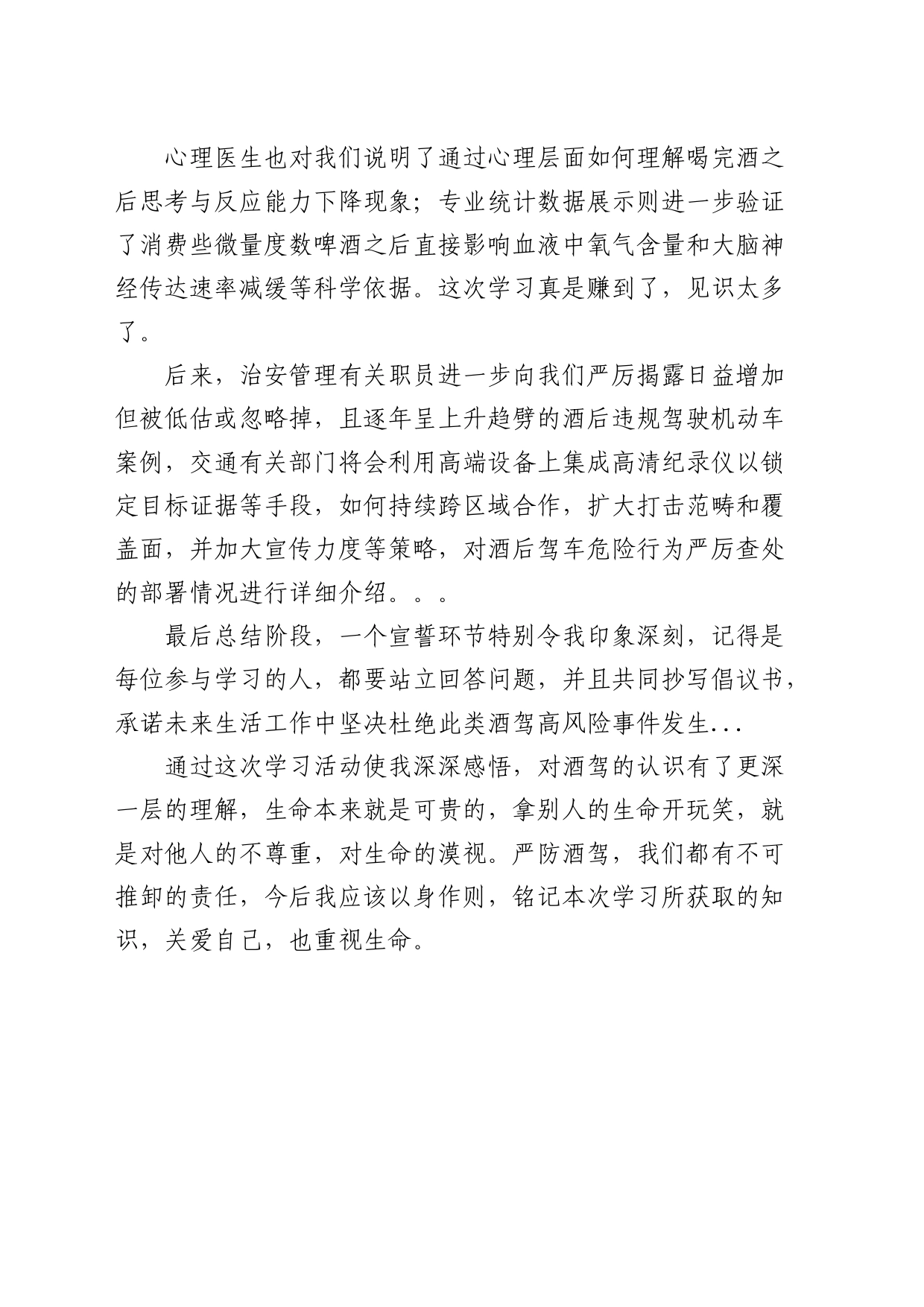 酒驾醉驾警示教育学习心得体会（发言）_第2页