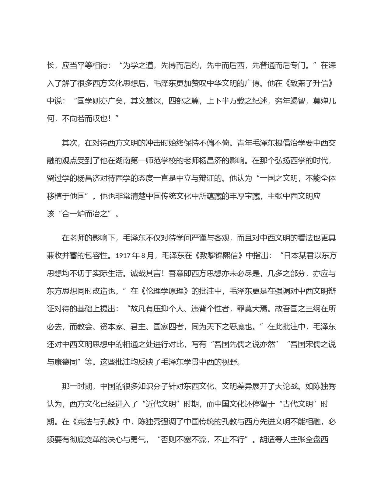 青年毛泽东＂愿自己好，也愿别人好＂的世界主义_第2页