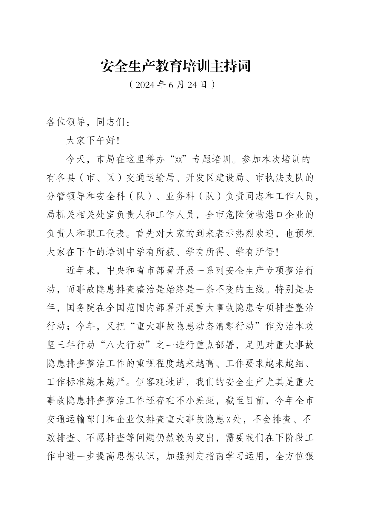 （202406）交通局安全生产教育培训主持词_第1页