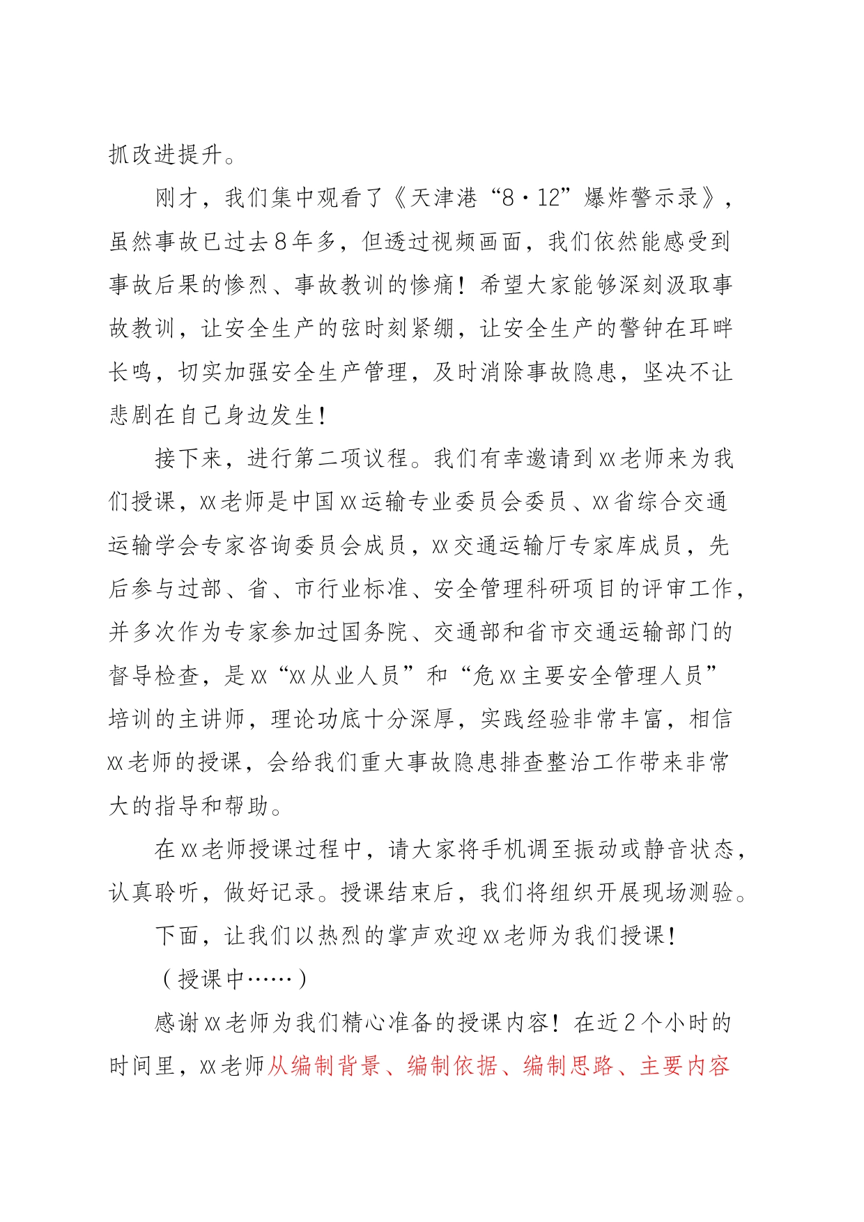 （202406）交通局安全生产教育培训主持词_第2页