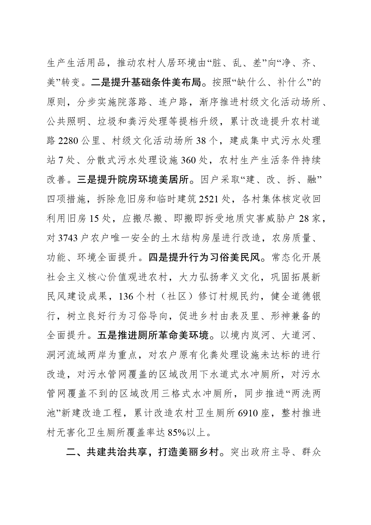 （深化改革）县以“四提升一革命”实施农村人居环境整治_第2页