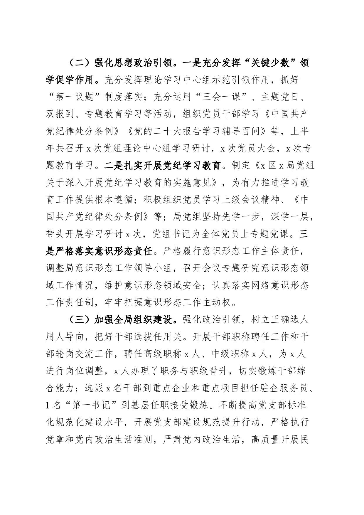 2024年上半年局落实全面从严治党主体责任工作报告20240628_第2页