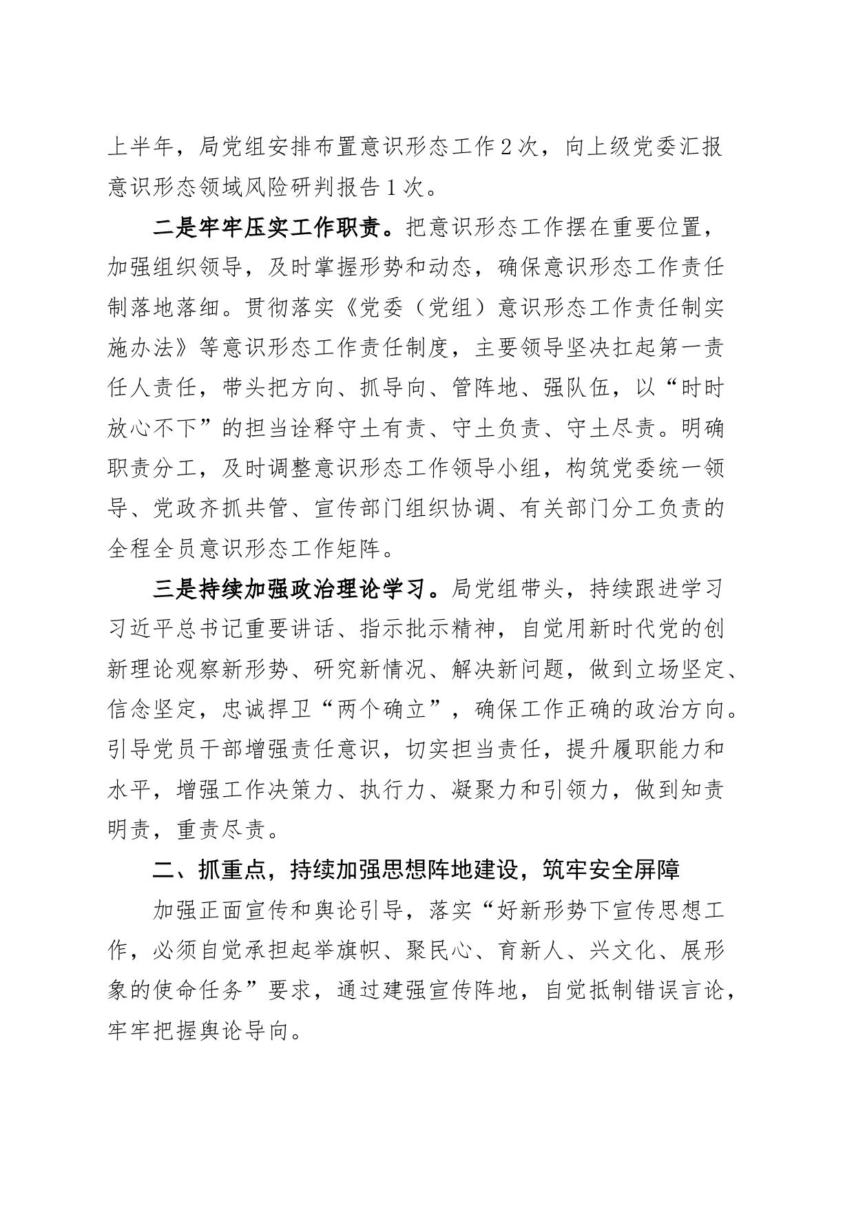 2024年上半年意识形态工作总结和下半年工作计划识汇报报告材料20240628_第2页