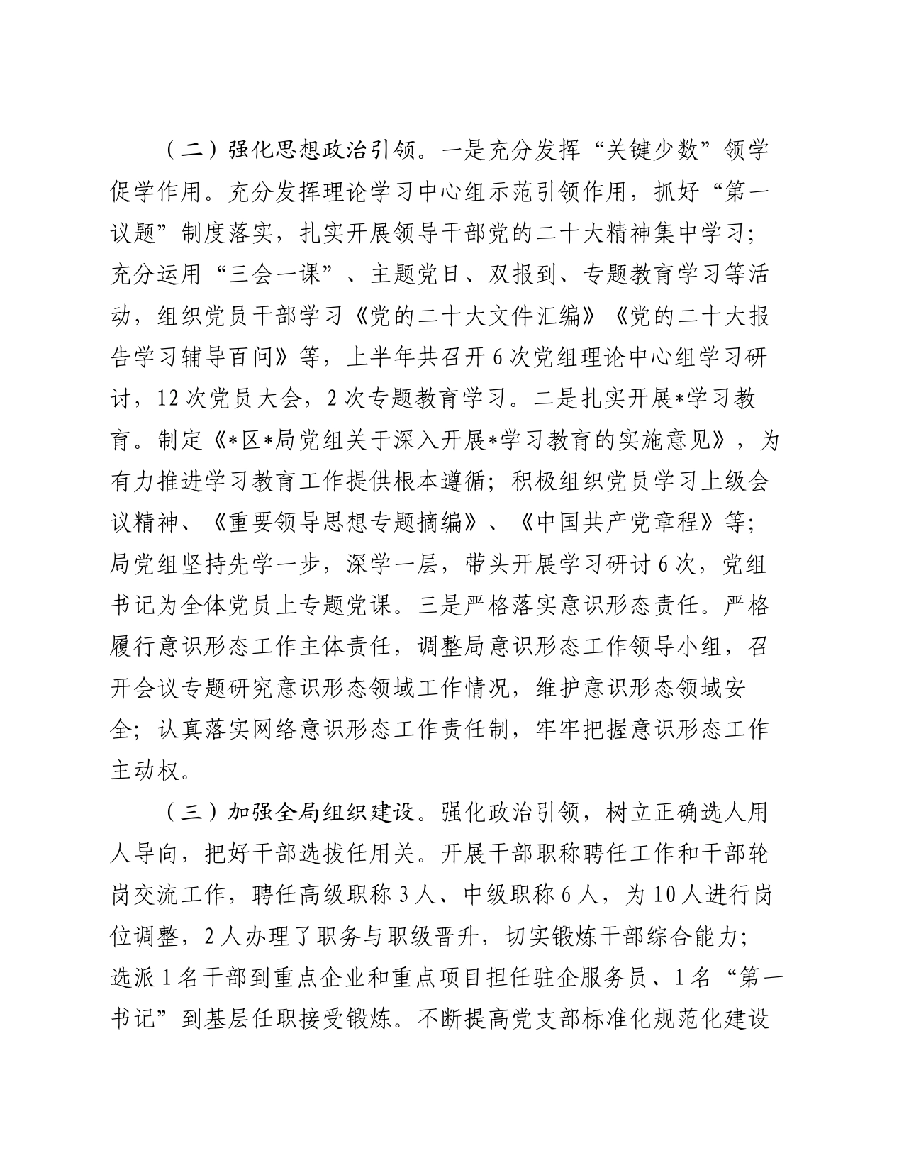 2024年上半年党组落实全面从严治党主体责任情况报告20240628_第2页