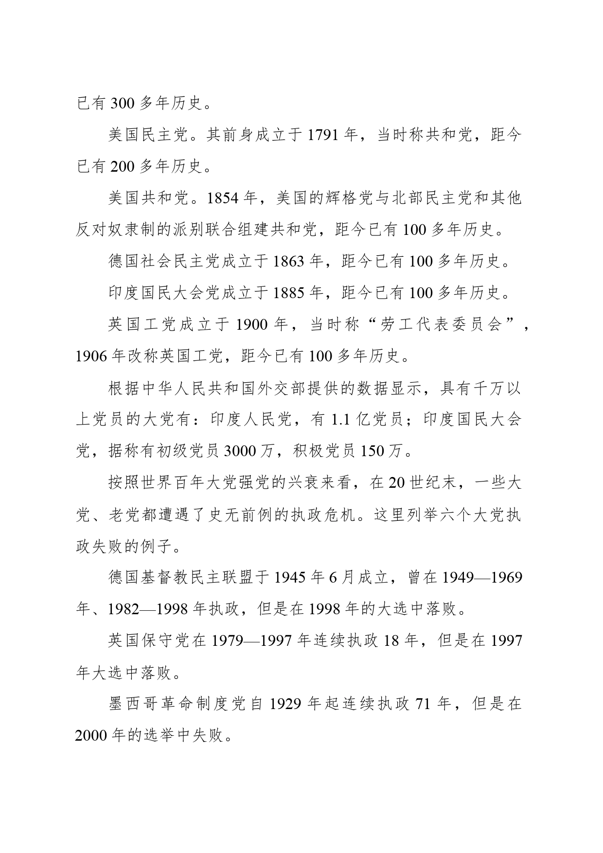 七一主题党课讲稿：解决大党独有难题要深入推进新时代党的建设新的伟大工程_第2页