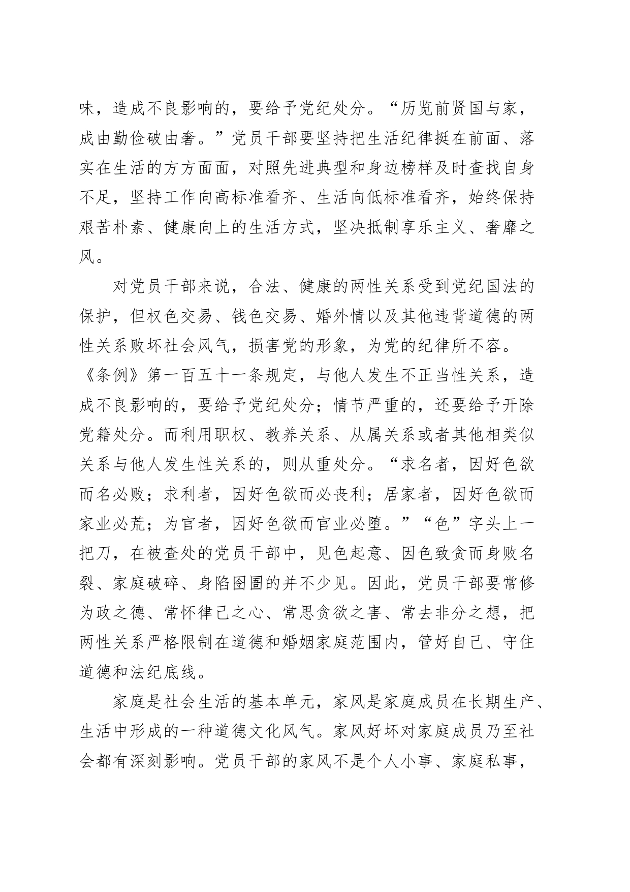 3篇生活纪律研讨发言材料党纪学习教育心得体会交流讲话20240628_第2页