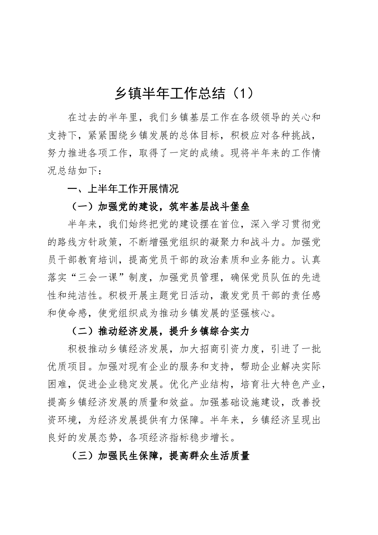 【6篇】各单位2024年上半年工作总结（乡镇、自然资源和规划、水务、文化旅游体育、财政，汇报报告，局）20240628_第1页