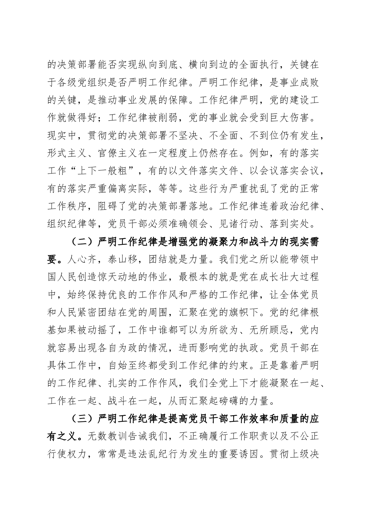 党纪学习教育党课讲稿：严守工作纪律、规范履职用权20240628_第2页