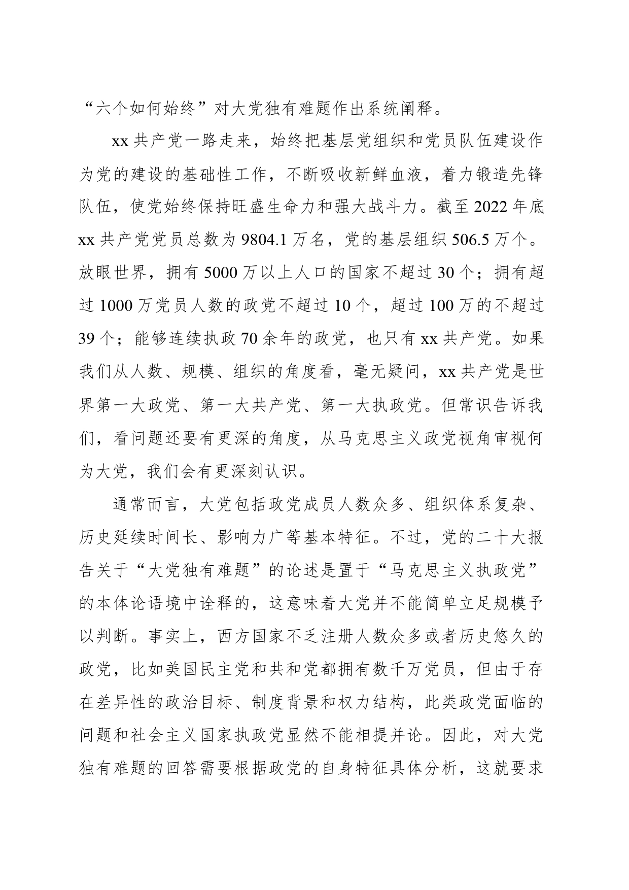 七一主题党课讲稿：以彻底的自我革命破解大党独有难题_第2页