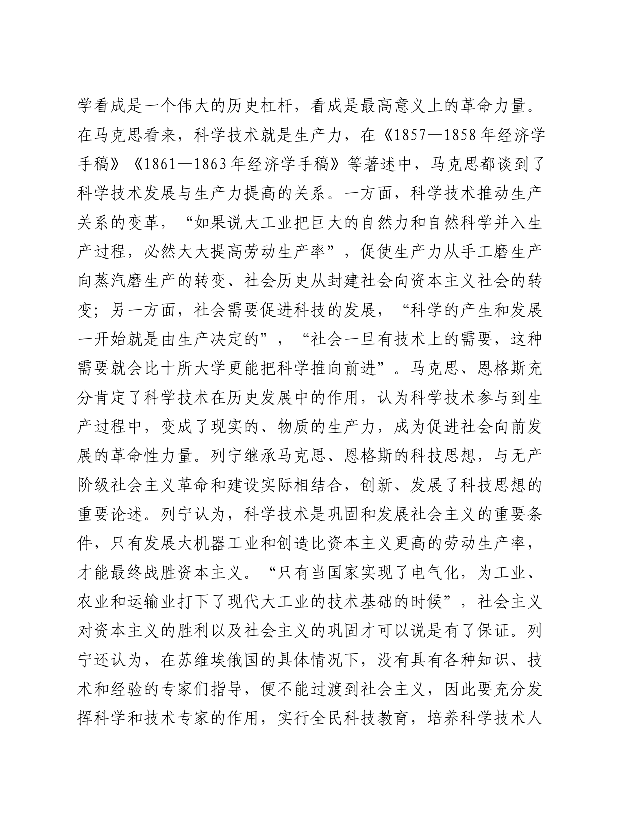 党课讲稿： 建设网络强国 助力民族复兴_第2页