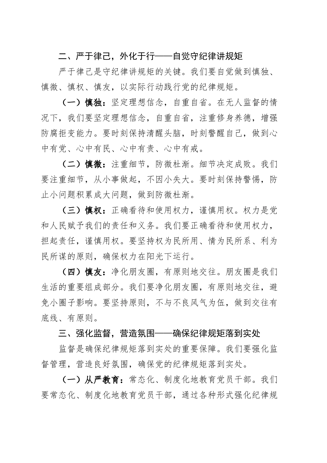 党纪学习教育微党课讲稿：守纪律讲规矩，筑牢廉政防线20240628_第2页