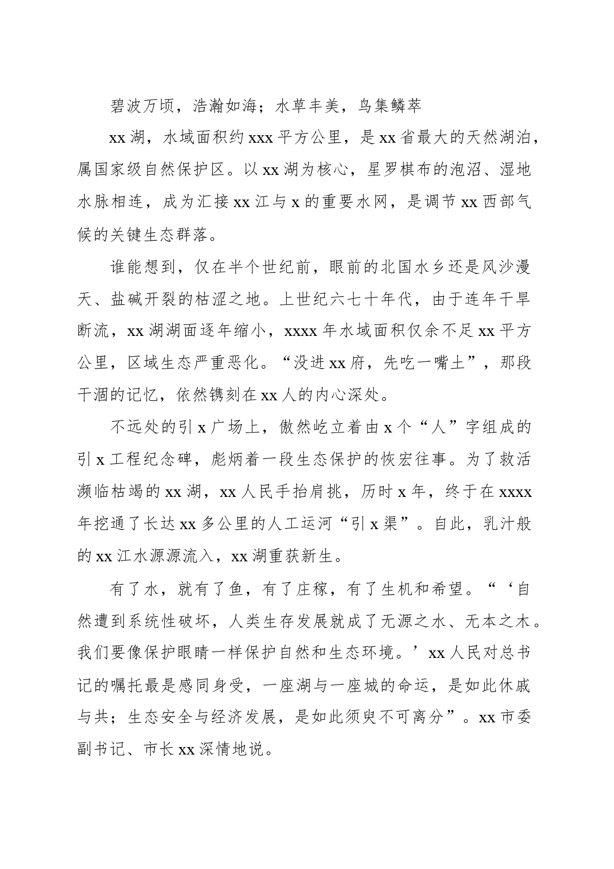 关于对xx城市调查报告_第2页