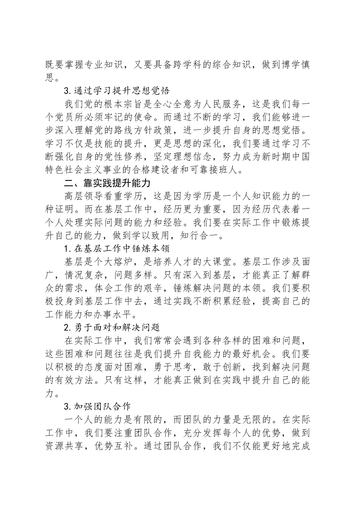 专题党课讲稿：提高技能本领，重实践创新_第2页