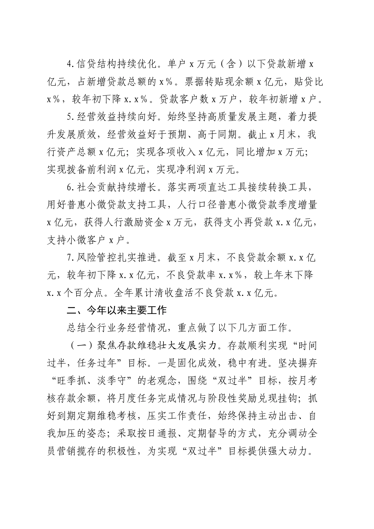 国企农商银行2024年上半年工作总结_第2页