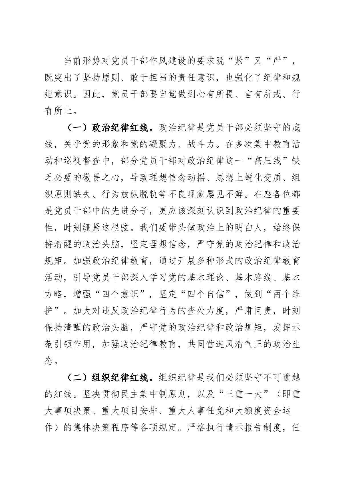 党纪学习教育党课讲稿：知党纪，记红线，守规矩20240628_第2页