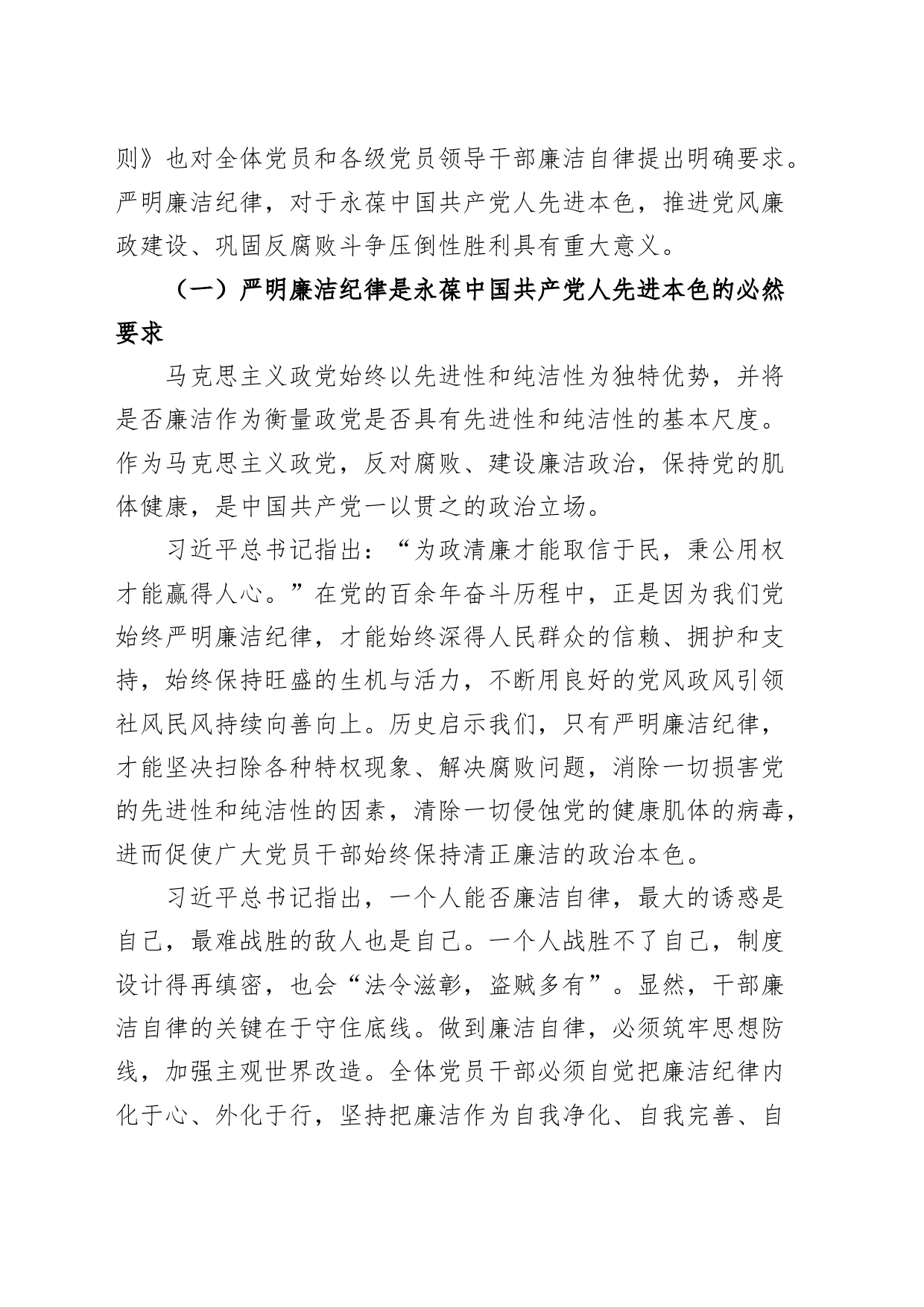 党纪学习教育廉政党课讲稿：严守廉洁纪律，永葆清廉本色20240628_第2页