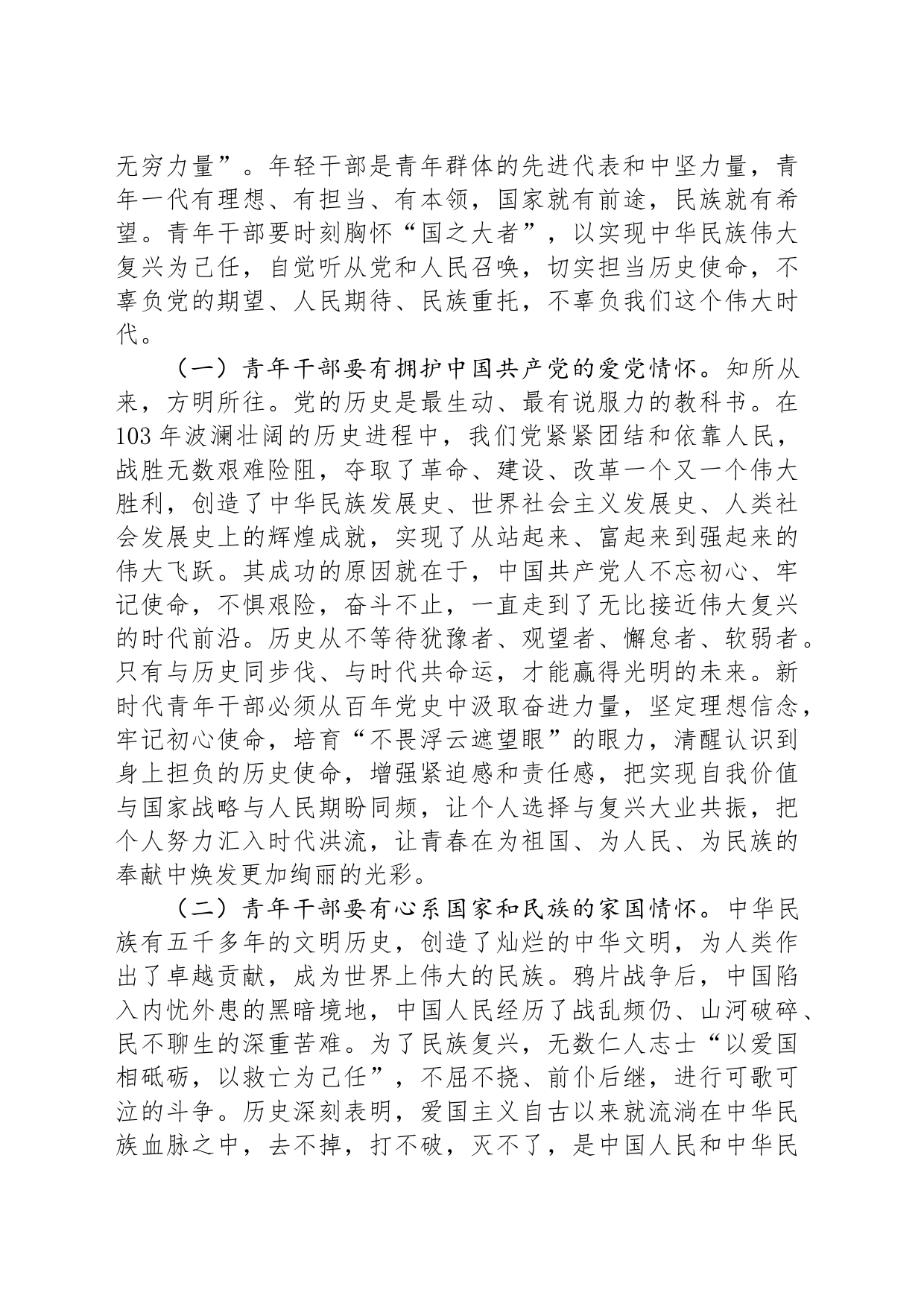 在全县年轻干部培训班上的党课讲稿_第2页