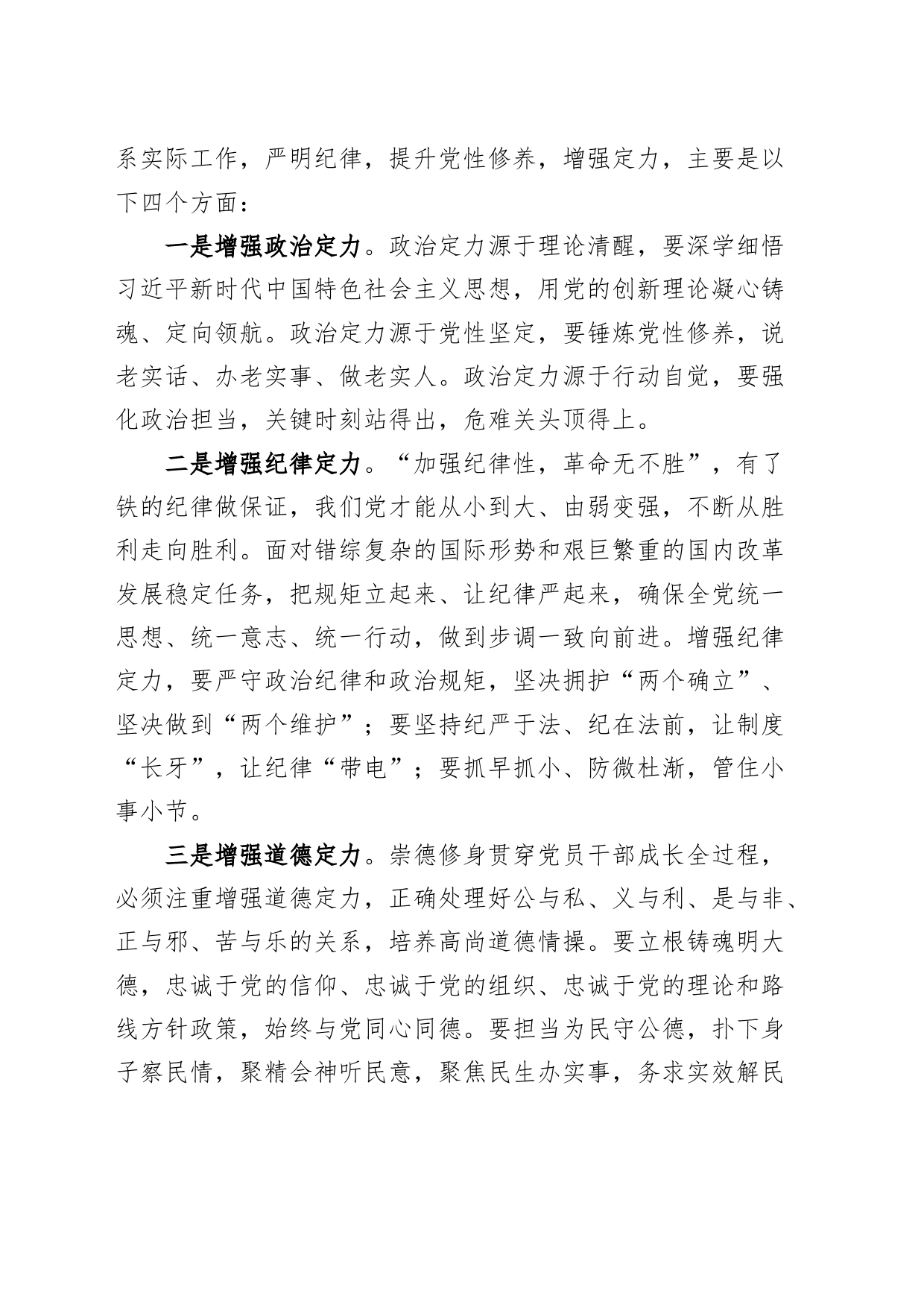 党课讲稿：在党纪学习教育中锤炼党性，增强执行力，提升为民服务本领20240628_第2页