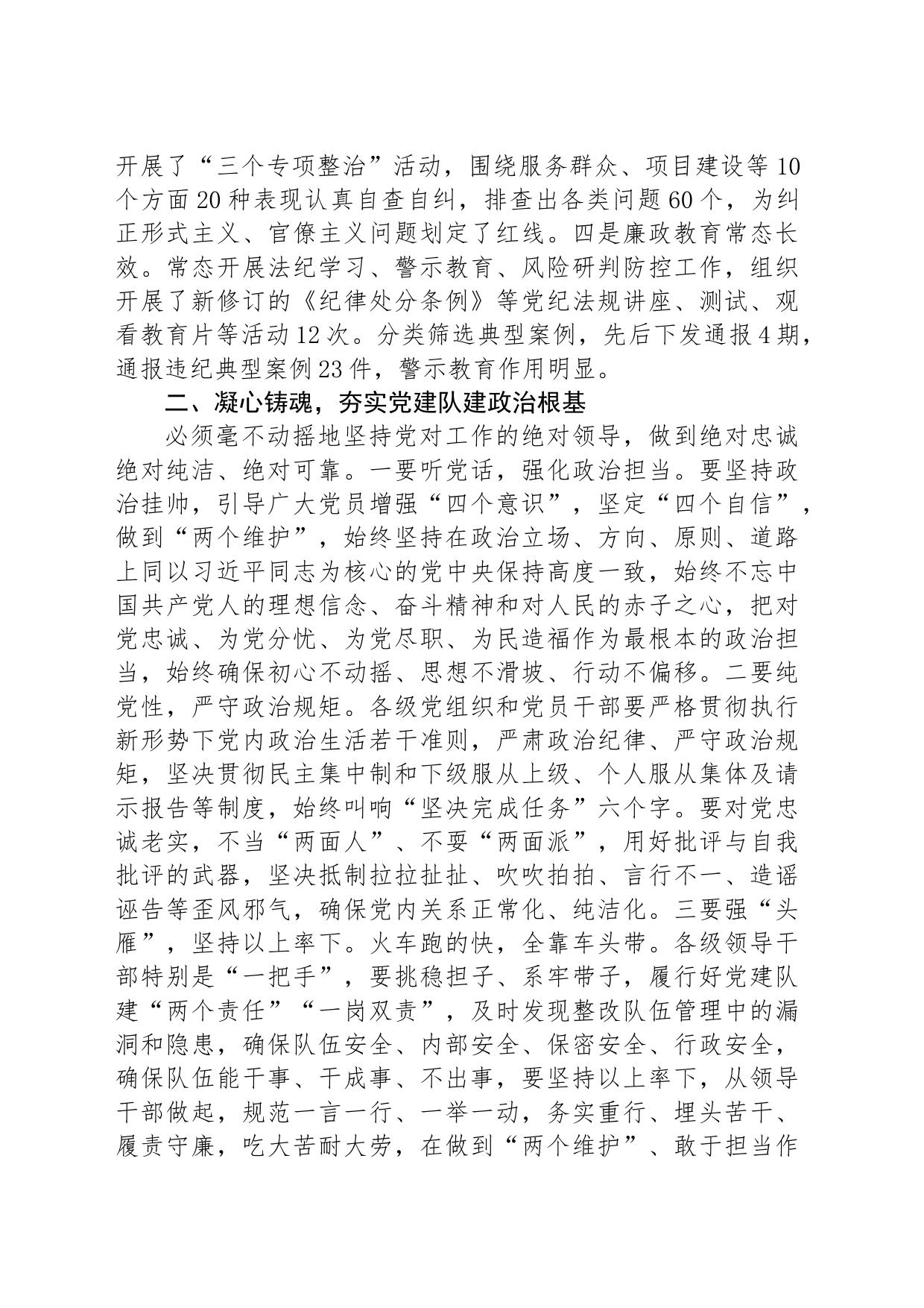 在党风廉政建设暨纪律作风动员部署会议上的讲话_第2页