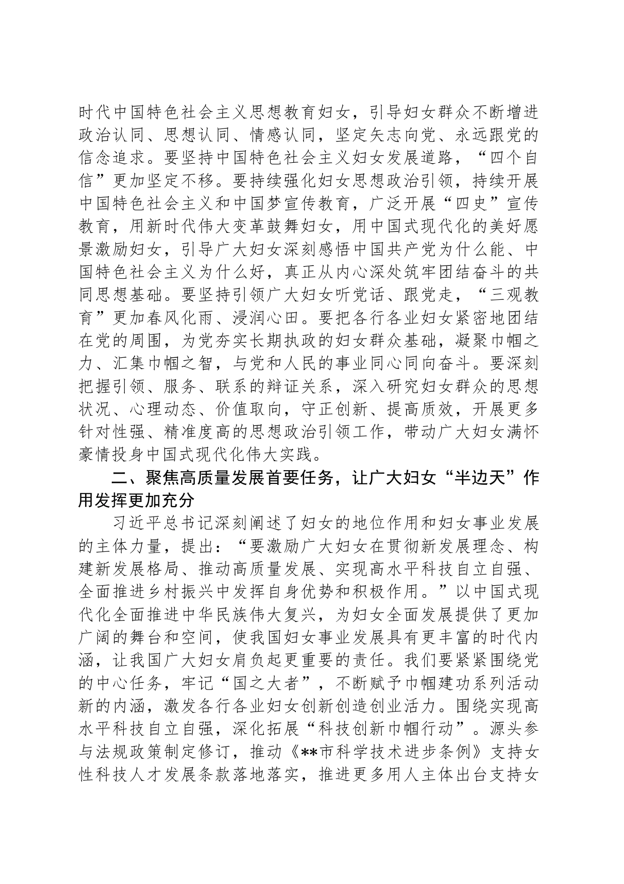 在全市妇联系统干部职工警示教育会上的党课讲稿_第2页
