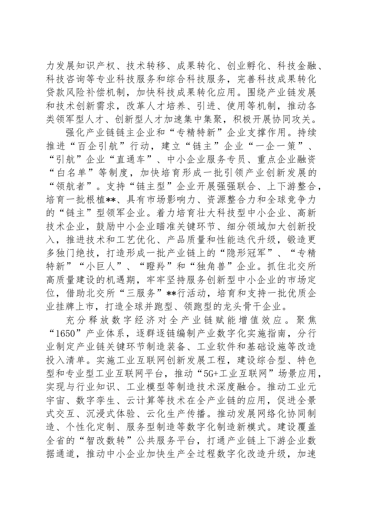 在全省重点产业链培育工作推进会上的讲话_第2页