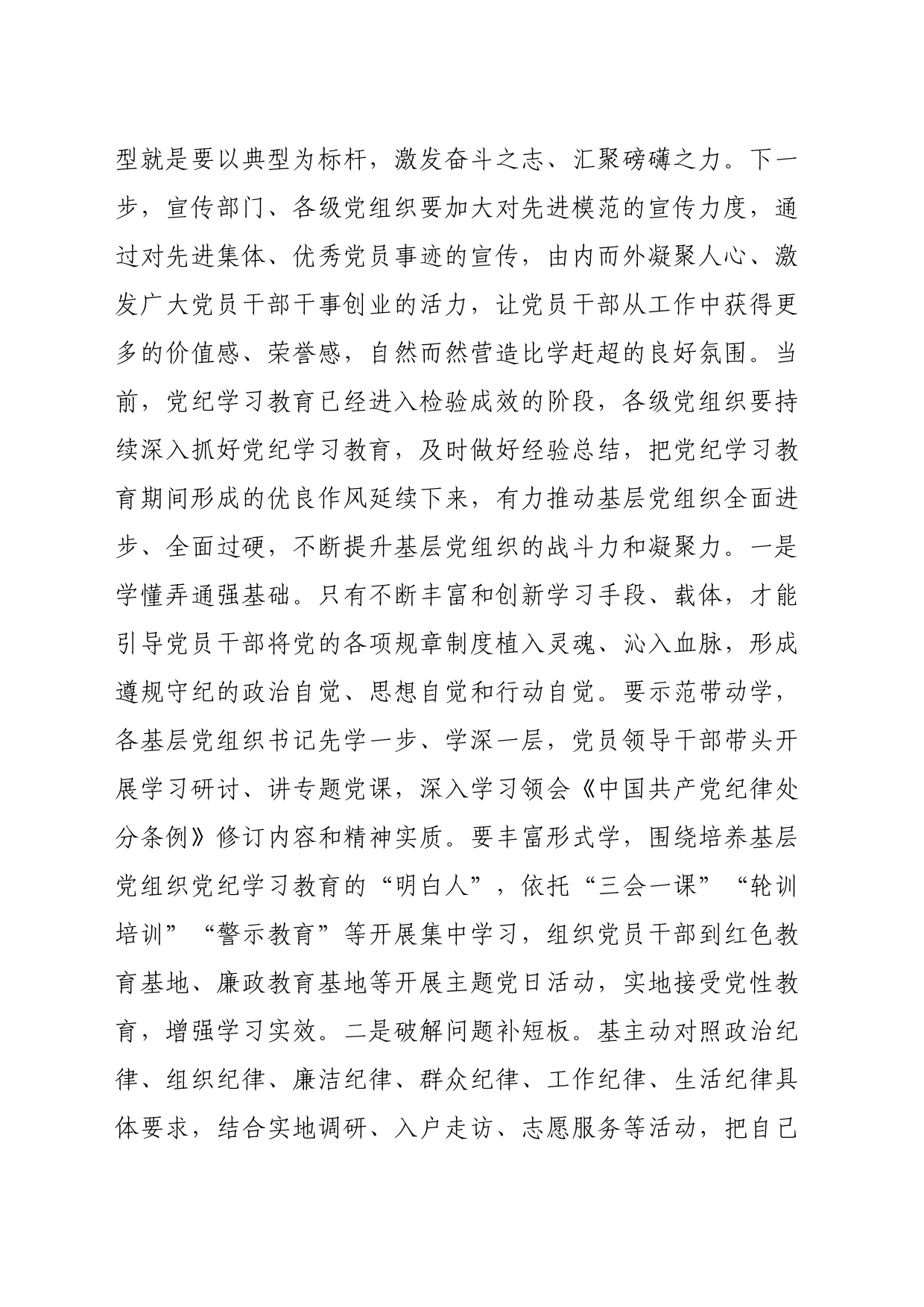 在庆祝建党103周年暨“七一”表彰大会上的讲话提纲20240628_第2页
