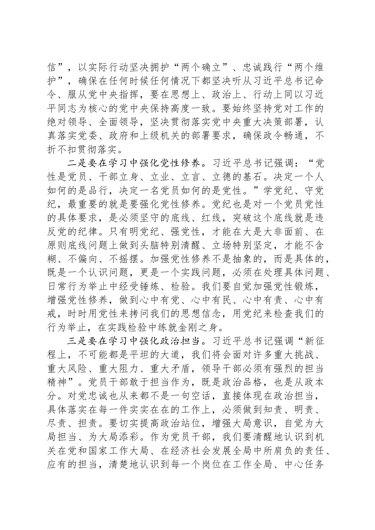 在理论学习中心组学习（扩大）会议上的讲话_第2页