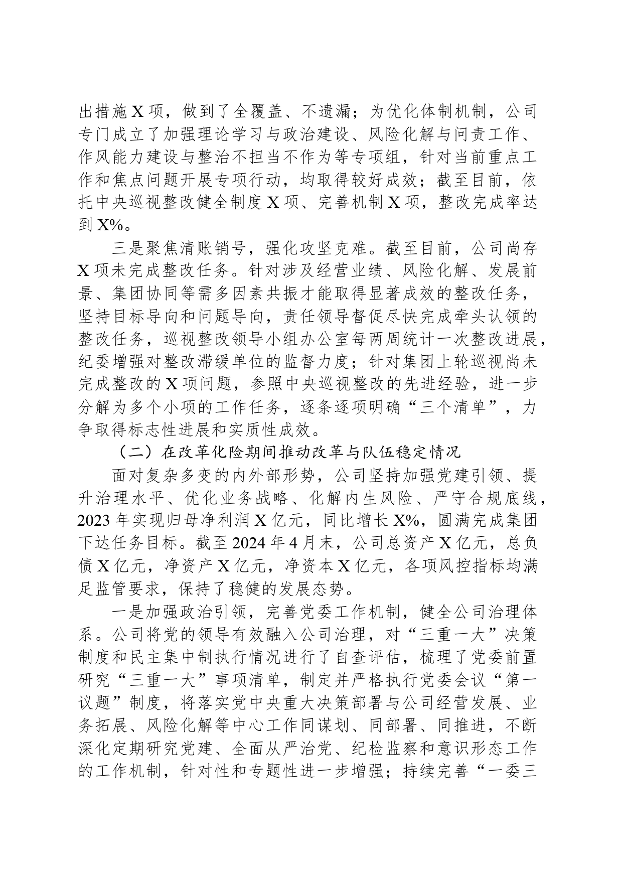 在2024年集团党委巡视“回头看”动员会议上的汇报_第2页