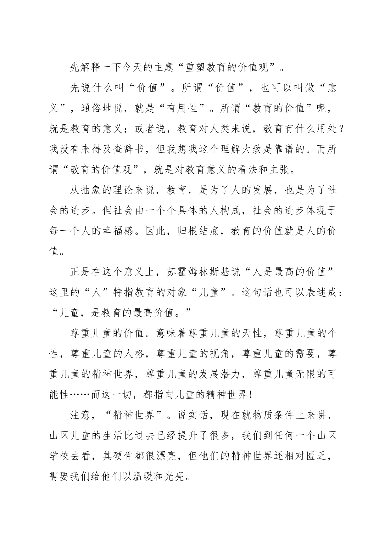 在青少年心理安全论坛上的演讲_第2页